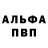 Alfa_PVP мука Ed Dalby
